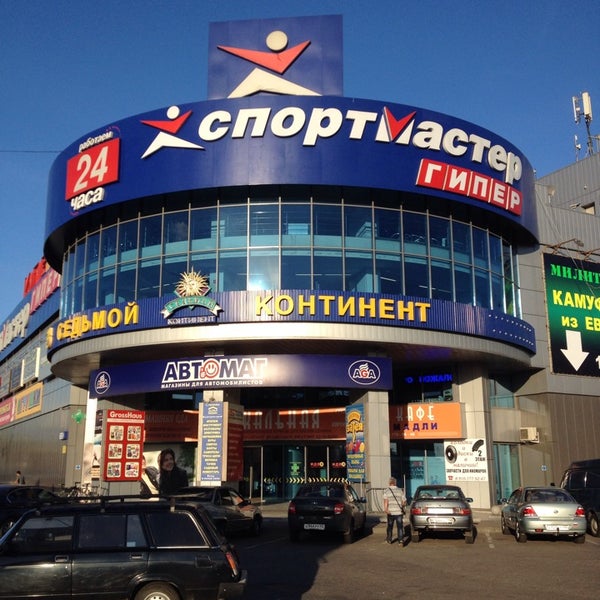 Магазин Спортмастер В Балашихе