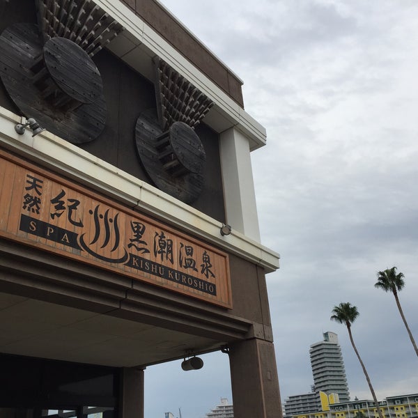 紀州黒潮温泉 和歌山市の温泉 紀州黒潮温泉 和歌山市の温泉