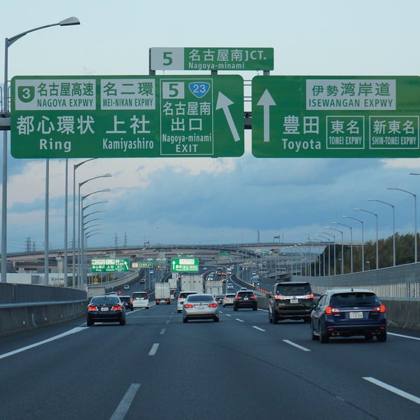 Photos At 名古屋南jct 大高区 2 Tips From 1009 Visitors