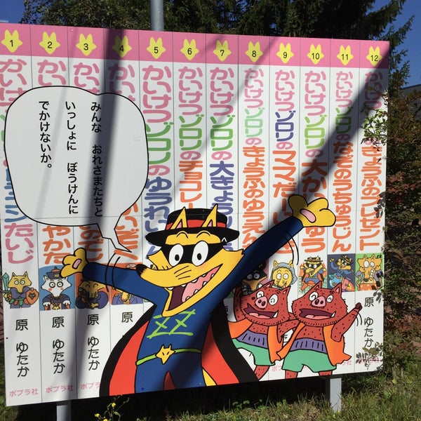 かいけつゾロリのぼうけんランド