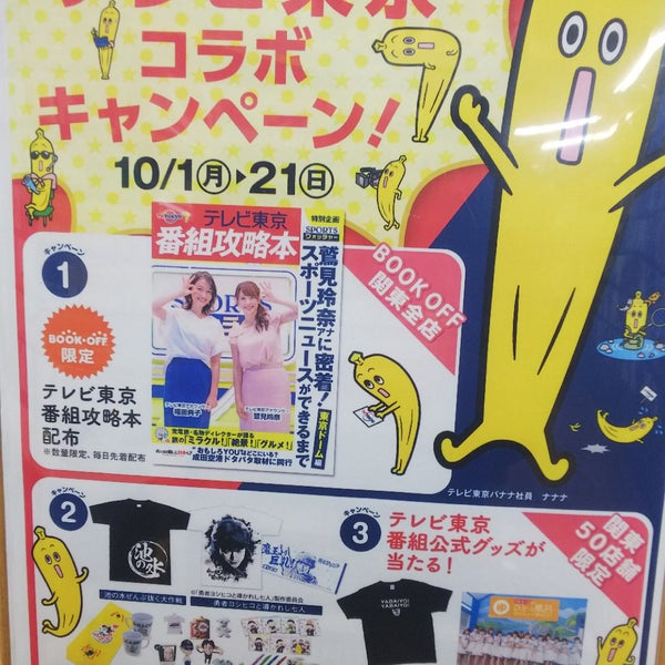 Photos At Bookoff 新宿駅東口店 Now Closed Used Bookstore In 新宿区