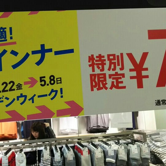 ユニクロ 高田馬場 東京 東京都 ユニクロ 高田馬場 東京 東京都