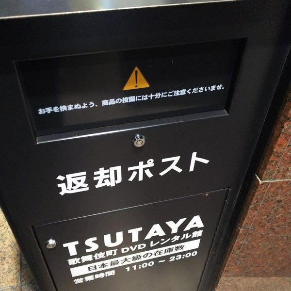 Photos At 新宿tsutaya 歌舞伎町dvdレンタル館 Now Closed Rental Service In 歌舞伎町