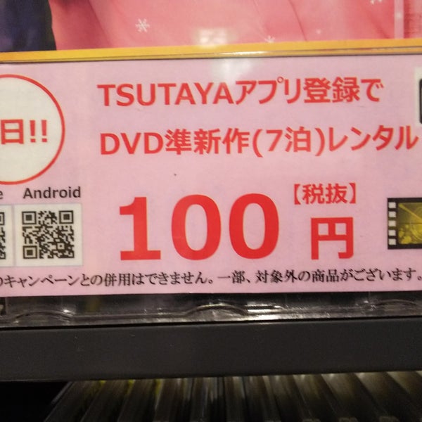 Fotos En Tsutaya 高田馬場 高田馬場2 14 2 Fotos En Tsutaya 高田馬場 高田馬場2 14 2
