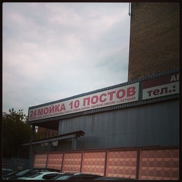 Автомойка место Автомойка место