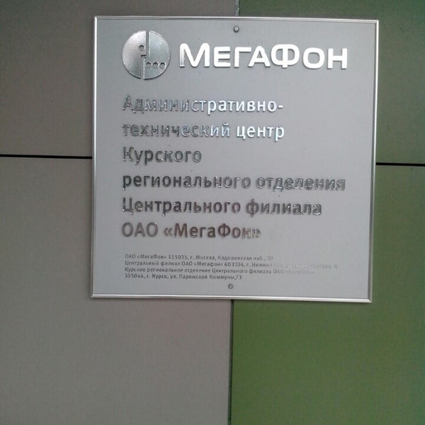 вестерн юнион курск. офис мегафон курск адреса. мегафон курская. курск ул дзержинского 25. мегафон на курской.