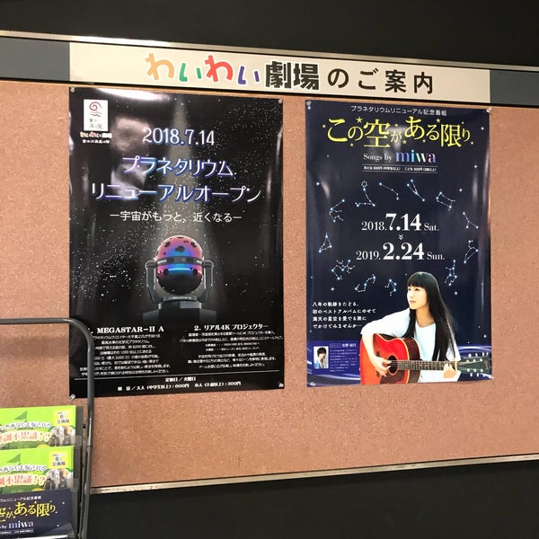 Photos At 富士川楽座 プラネタリウム 富士市 静岡県 Photos At 富士川楽座 プラネタリウム 富士市 静岡県