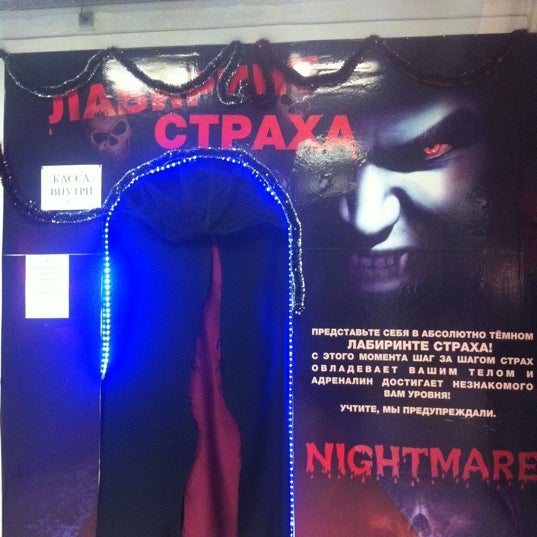 12/9/2012にviktoria m.がЛабиринт Страха Nightmareで撮った写真