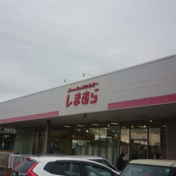 しまむら 岩根店 Tienda De Ropa En 木更津市