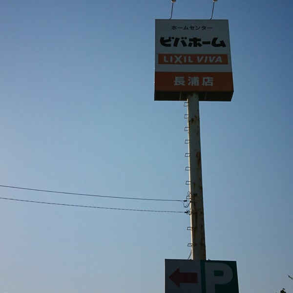 Photos At ビバホーム長浦店 袖ヶ浦市 0 Tips