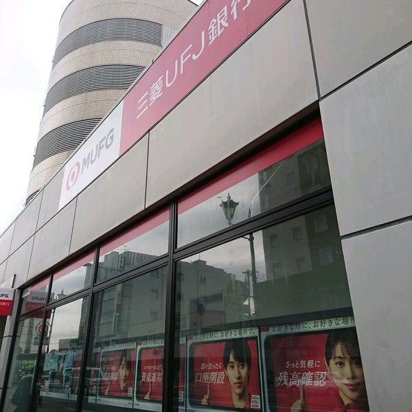 Photos At 三菱ufj銀行 木更津支店 木更津市 61 Visitors