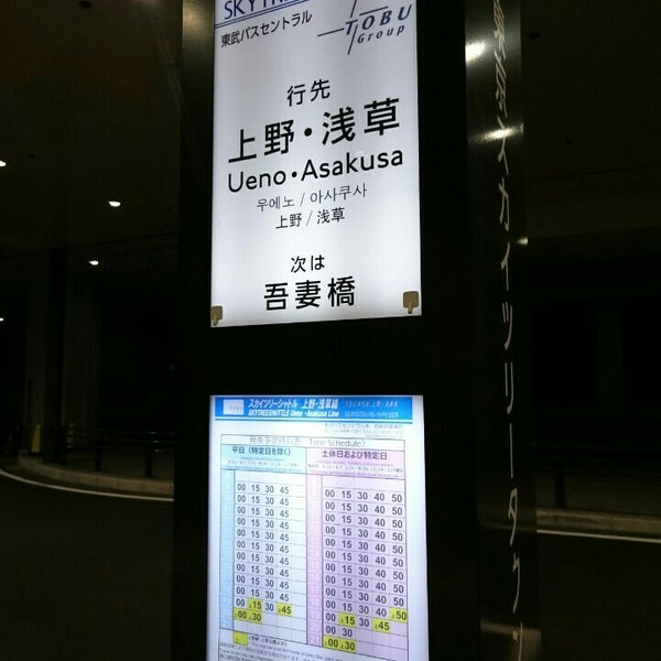 Photos At 東京スカイツリー前バス停 東武バススカイツリーシャトル乗り場 Bus Stop In 墨田区