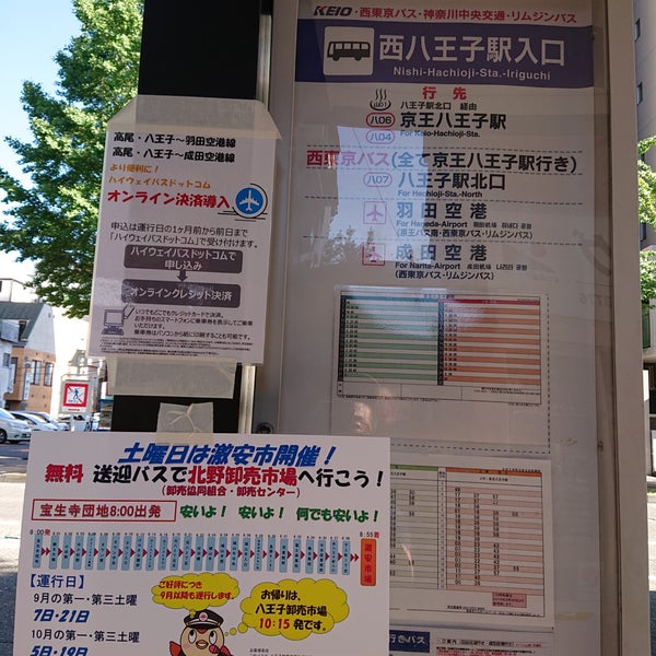 Photos At 西八王子駅入口バス停 Bus Stop In 八王子市