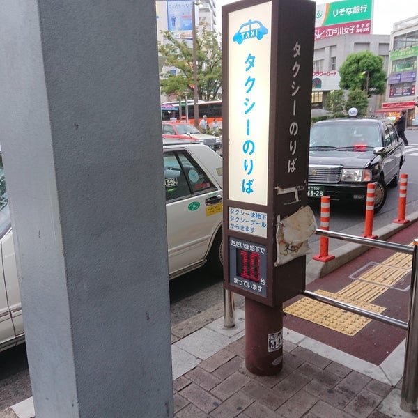 Photos At 小岩駅南口タクシープール 小岩 東京 東京都