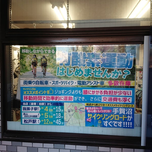 サイクルスポット 柏店 柏市 1 Tip From 32 Visitors