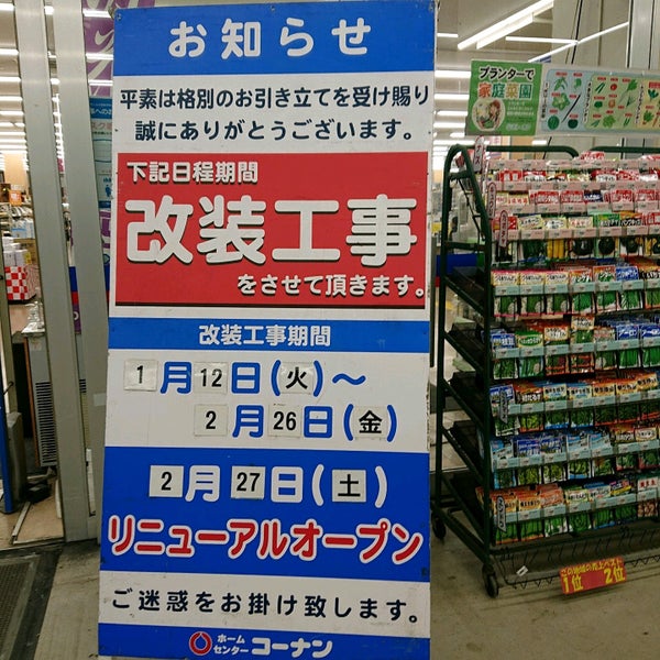 Photos At ホームセンター コーナン 江東深川店 Hardware Store In 江東区