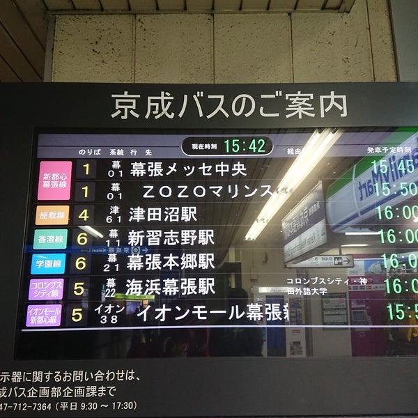 Photos At 幕張本郷駅 バスターミナル Bus Station In 幕張本郷