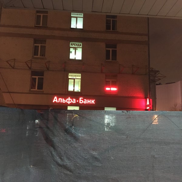 Хорошевский 35 альфа банк фото