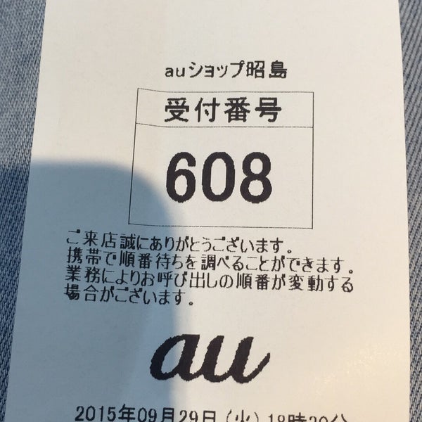 Photos At Auショップ昭島 Mobile Phone Shop In 昭島