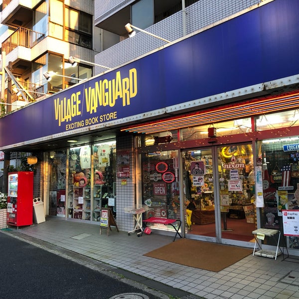 Village Vanguard 西葛西 葛西 東京 東京都 Village Vanguard 西葛西 葛西 東京 東京都