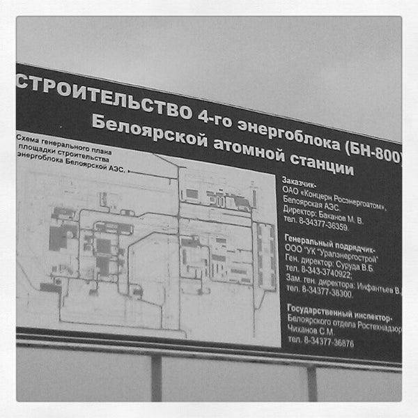 Заречный свердловская белоярский расписание автобусов. БАЭС Заречный Свердловская область. Пгт Белоярский Свердловская область АЭС.
