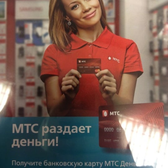 Photo prise au МТС par Артём С. le11/14/2012