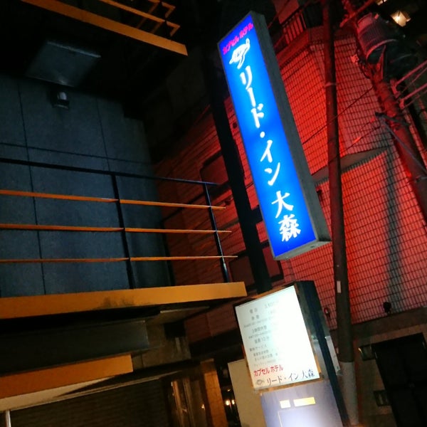 リード イン大森 Now Closed 大森 東京 東京都 リード イン大森 Now Closed 大森 東京 東京都