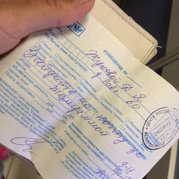 Почта павлино. Почта павлино
