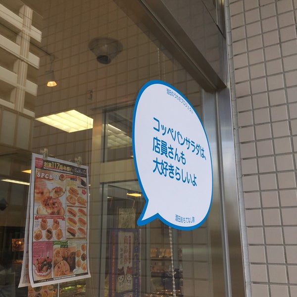 酒田木村屋 Bakery In 酒田市