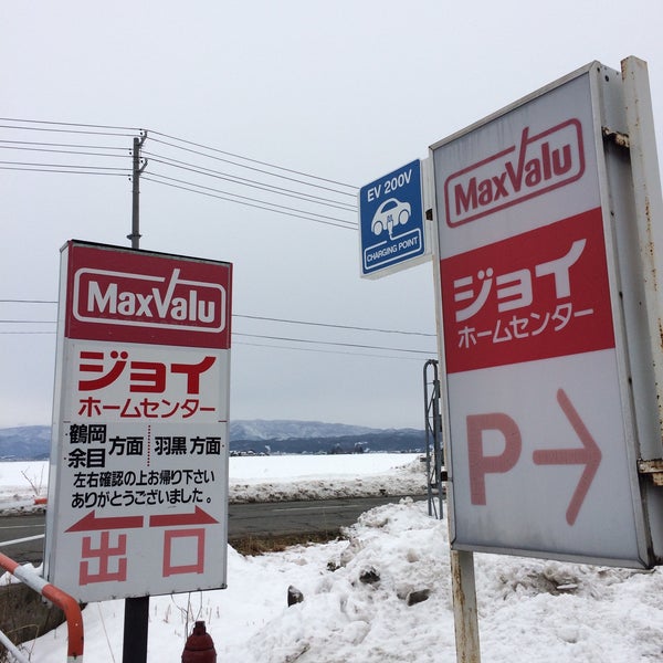 ホームセンターサンデー 藤島店 Hardware Store In 鶴岡市
