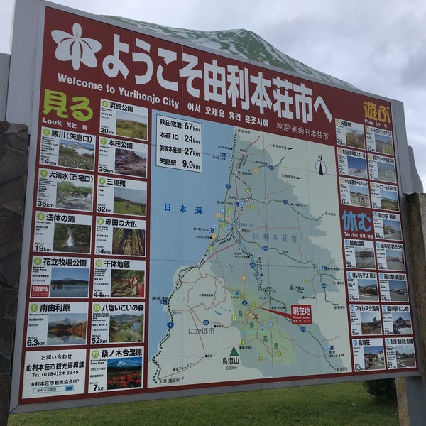 花立牧場工房ミルジー 由利本荘市 秋田県