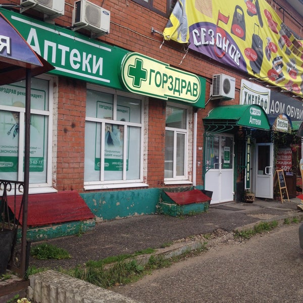 Аптека от склада карпинского. Поликлиника нейромед махачкала. Аптека 02 дема. Дешевая аптека черногорск. Дешевая аптека.