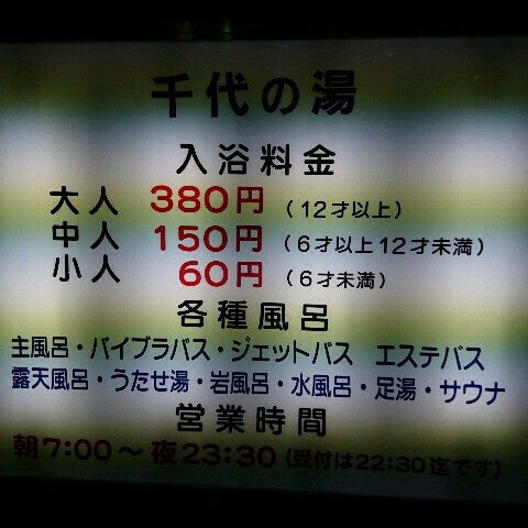 Fotos Em 千代の湯 加古川店 3 Dicas