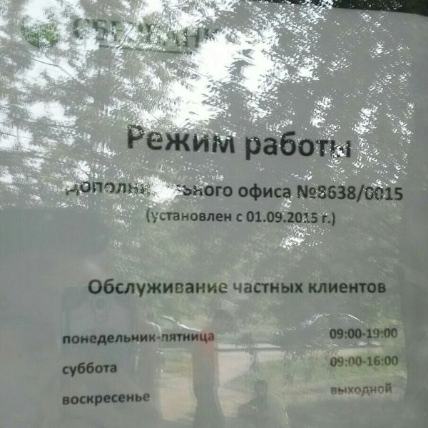 Сбербанк вологда ленинградская режим работы. Сбербанк вологда ленинградская режим работы