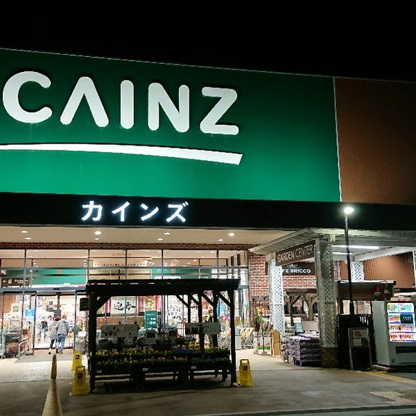 カインズ 相模原愛川インター店 相模原 438 Ziyaretcidan 1 Tavsiye