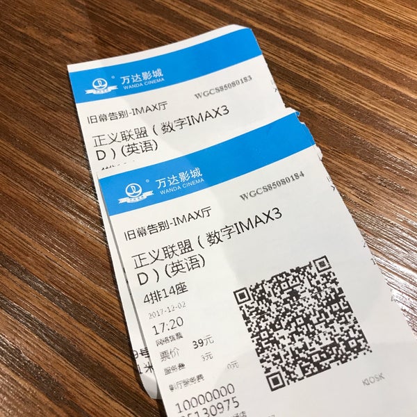万达国际影城 Wanda International Cinema 福州市 福建省
