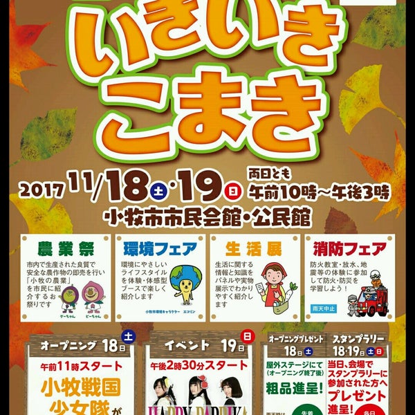 Photos At 小牧市民会館 小牧市 小牧2 107