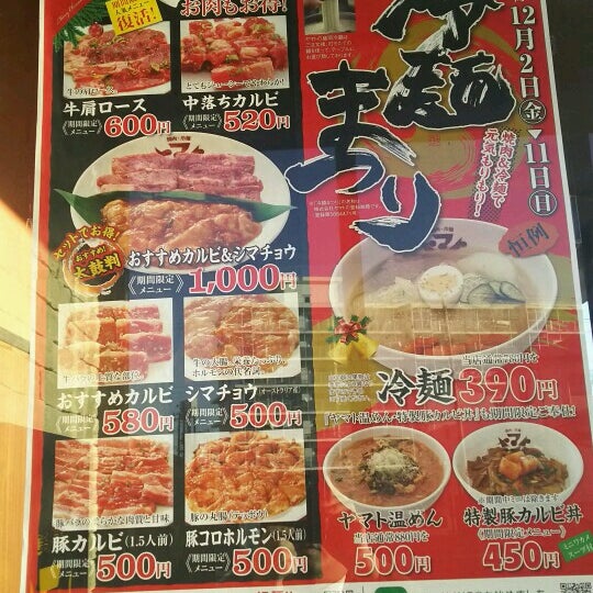 焼肉 冷麺ヤマト 多賀城店 多賀城 宮城県 Da Fotograflar
