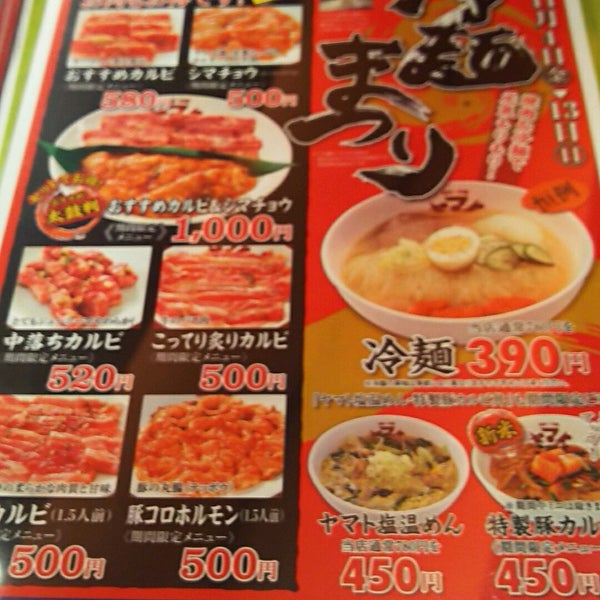 焼肉 冷麺ヤマト 多賀城店 多賀城 宮城県 Da Fotograflar