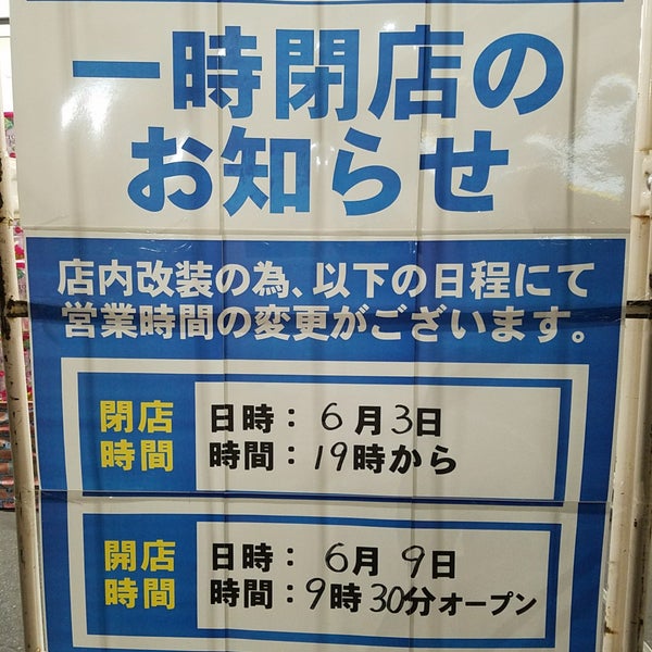 Photos At トライアル 佐世保大和店 佐世保市 長崎県