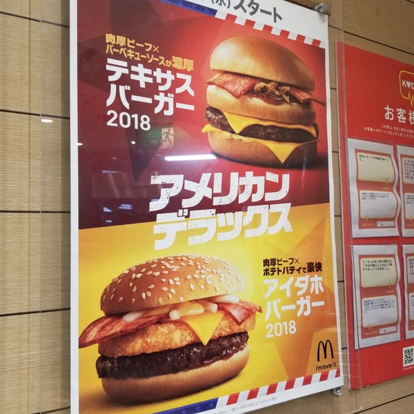 Photos At マクドナルド 四ヶ町店 4 Tips From 314 Visitors