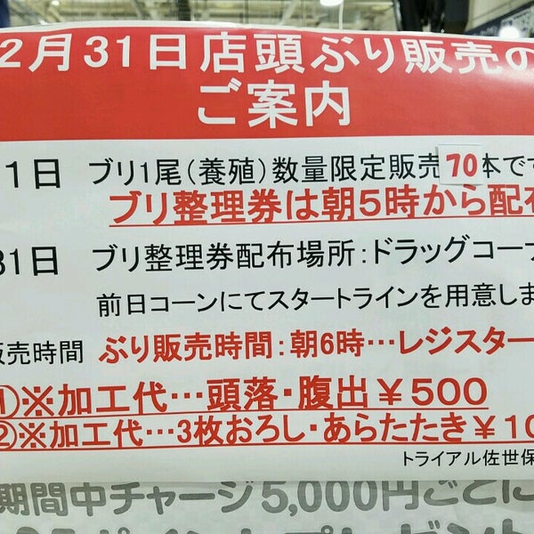 Photos At トライアル 佐世保大和店 佐世保市 長崎県