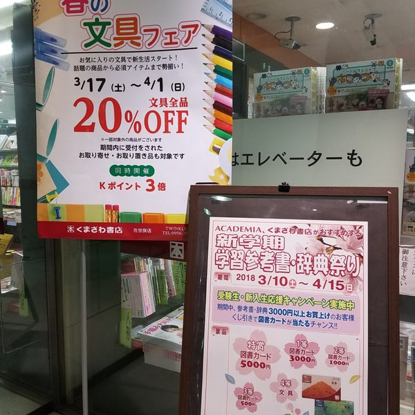 くまざわ書店 佐世保店 Bookstore In 佐世保市 くまざわ書店 佐世保店 Bookstore In 佐世保市