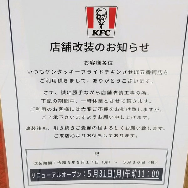 Photos At ケンタッキーフライドチキン させぼ五番街店 佐世保市 長崎県