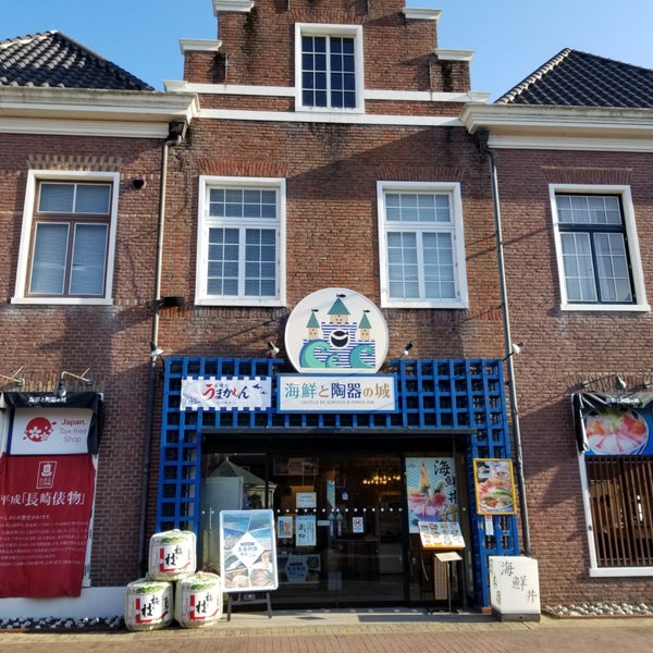 海鮮と陶器の城 ハウステンボス町 ハーバータウン