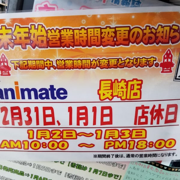 Photos At アニメイト 長崎 Comic Shop In 長崎市 Photos At アニメイト 長崎 Comic Shop In 長崎市