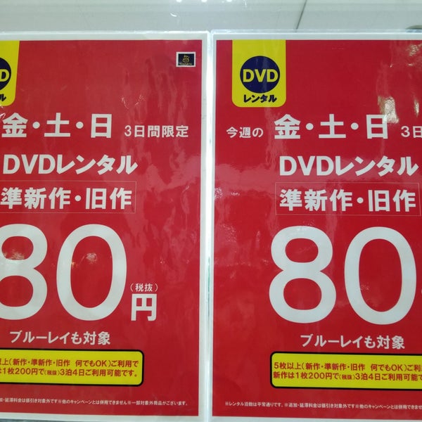 Photos At Tsutaya 広田店 Bookstore