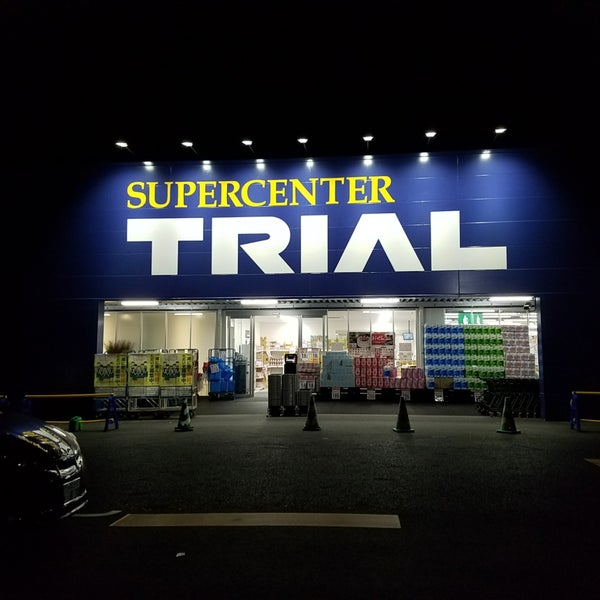 Fotos En トライアル 時津店 時津町 長崎県