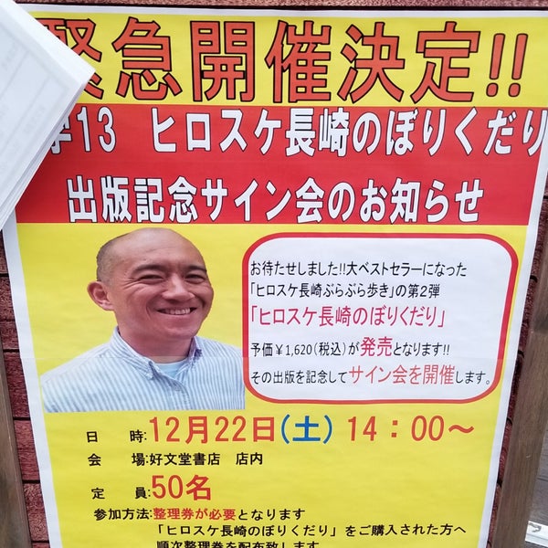 Photos At 好文堂書店 Bookstore