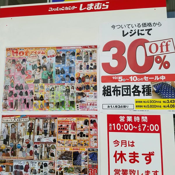 しまむら 武雄店 武雄市 佐賀県 しまむら 武雄店 武雄市 佐賀県